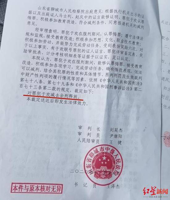 《刑事裁定书》。受访人供图