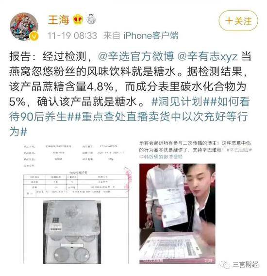 职业打假人王海：经检测，辛巴所卖燕窝就是糖水