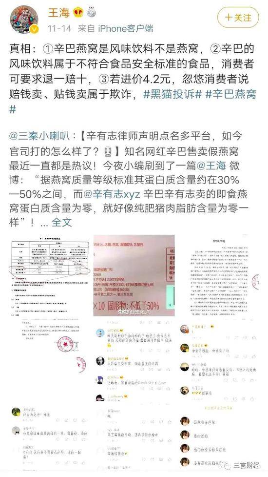 职业打假人王海：经检测，辛巴所卖燕窝就是糖水