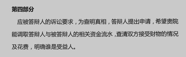 刘鑫方面的答辩状提出，希望法院查清双方接受财务情况及花费。受访者提供图