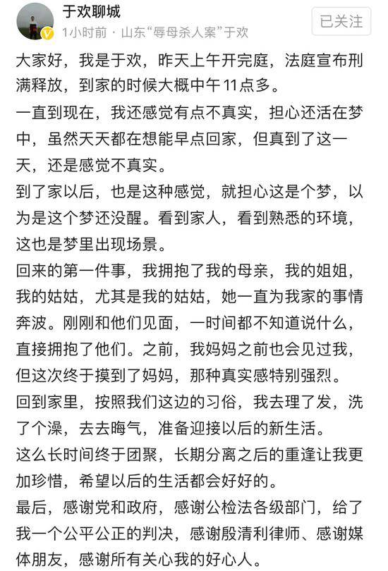 “刺死辱母者案”当事人于欢出狱发文。来源：今日头条