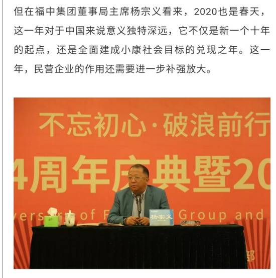 杨宗义在2019年跨年夜上发言（图片来源：福中集团公众号文章截图）