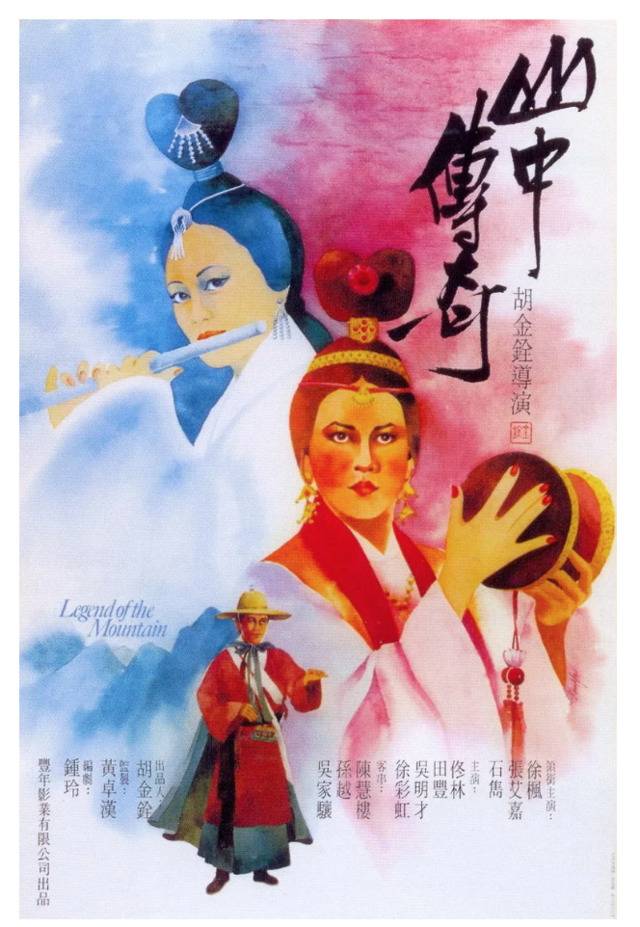 ▲胡金铨导演的《山中传奇》获1979年台北金马影展最佳导演、最佳摄影、最佳美术设计和最佳音效四项大奖。