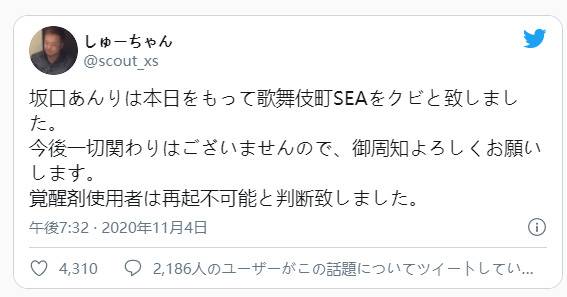 坂口杏里疑似精神状况不佳 无故缺勤多次被辞退