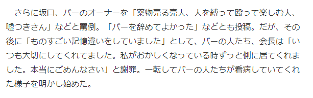 坂口杏里疑似精神状况不佳 无故缺勤多次被辞退