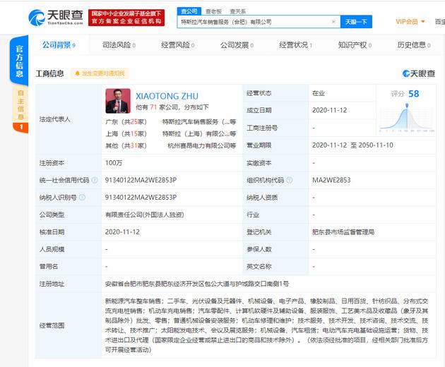 特斯拉在合肥成立新公司 经营范围含二手车、电子产品等