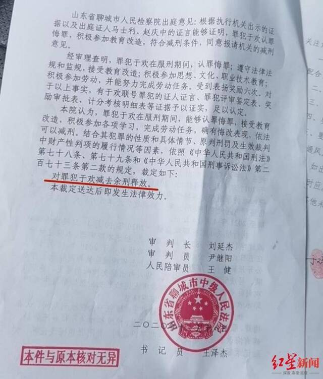 ▲《刑事裁定书》相关内容。受访人供图