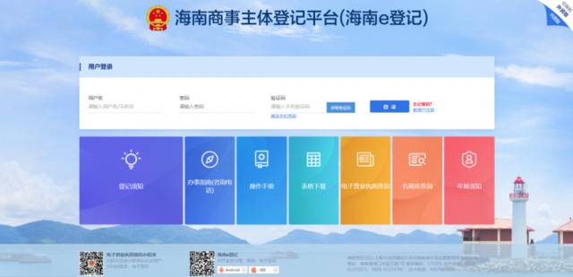 海南e登记截图