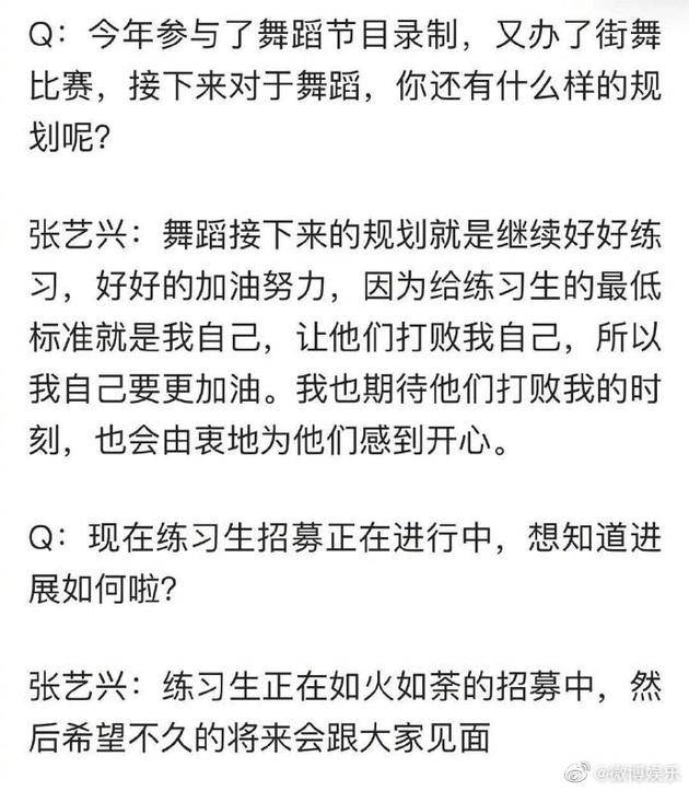 张艺兴谈给练习生定下的标准