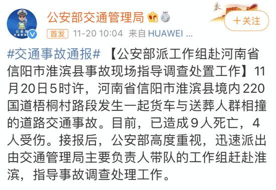 一货车与送葬人群相撞，9死4伤！副省长赶赴现场