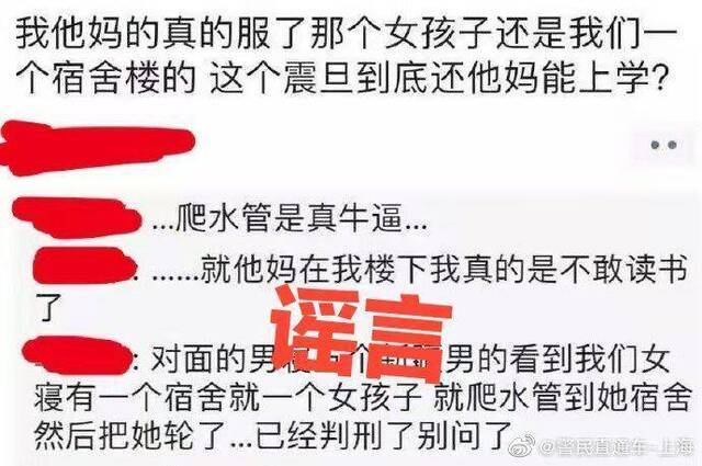 上海某职业学院发生强奸案？警方：谣言！