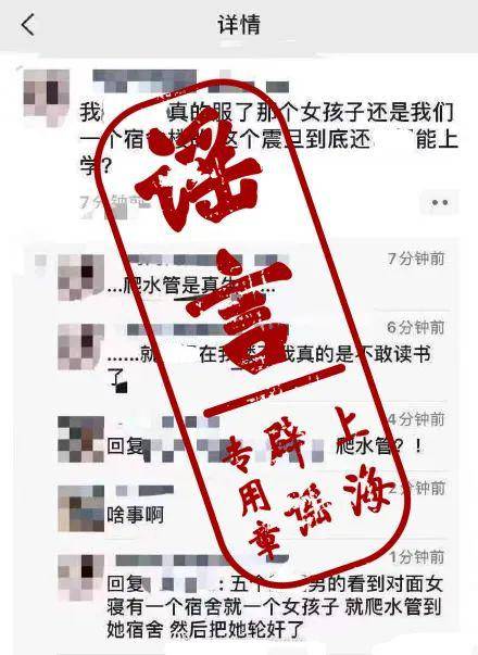 “上海某职业学院发生轮奸案”？谣言！女生系走楼梯摔伤