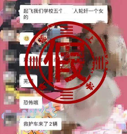 “上海某职业学院发生轮奸案”？谣言！女生系走楼梯摔伤