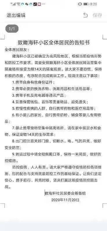 此地一小区1900余人集中隔离！毗邻小区通宵做核酸检测