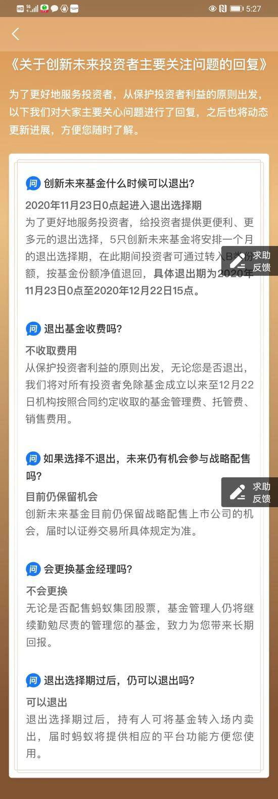 600亿蚂蚁战配基金能“退出”了！影响1360万持有人