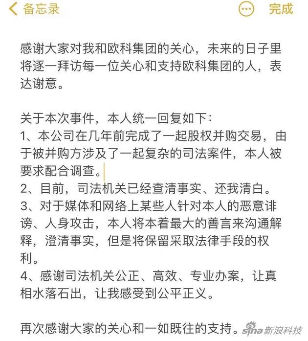 徐明星回应被警方调查：几年前股权并购交易涉及司法案件