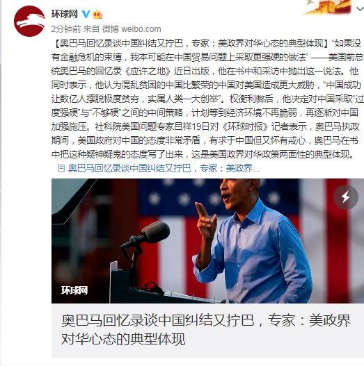 奥巴马回忆录谈中国纠结又拧巴，专家这样说