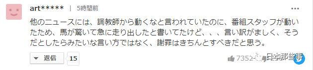 MISIA录制节目坠马受伤 康复需要6周或影响红白