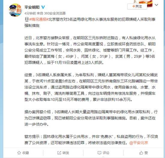 北京警方对3名盗用绿化用水从事洗车服务的犯罪嫌疑人采取刑事强制措施