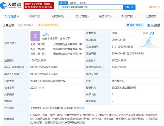 王思聪担任董事长的上海香蕉云集新媒体有限公司已注销