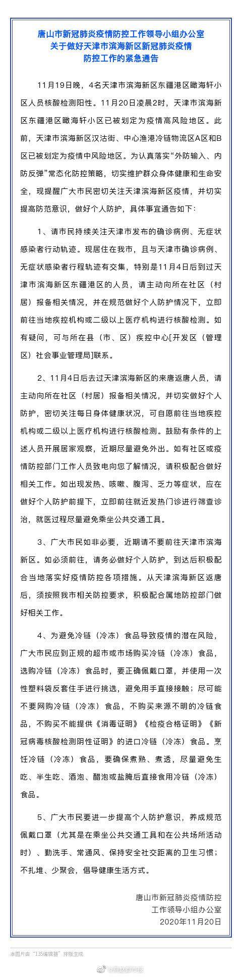 紧急通报！天津确诊病例曾前往河北购药就餐