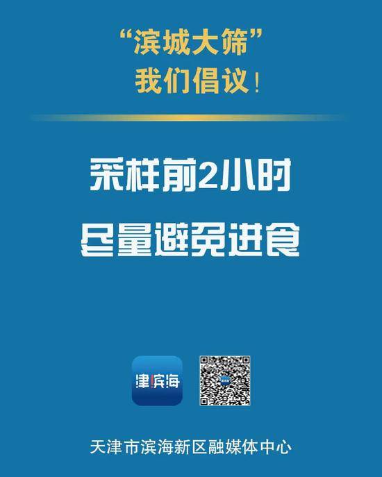 全员核酸检测，天津市滨海新区重要提示！