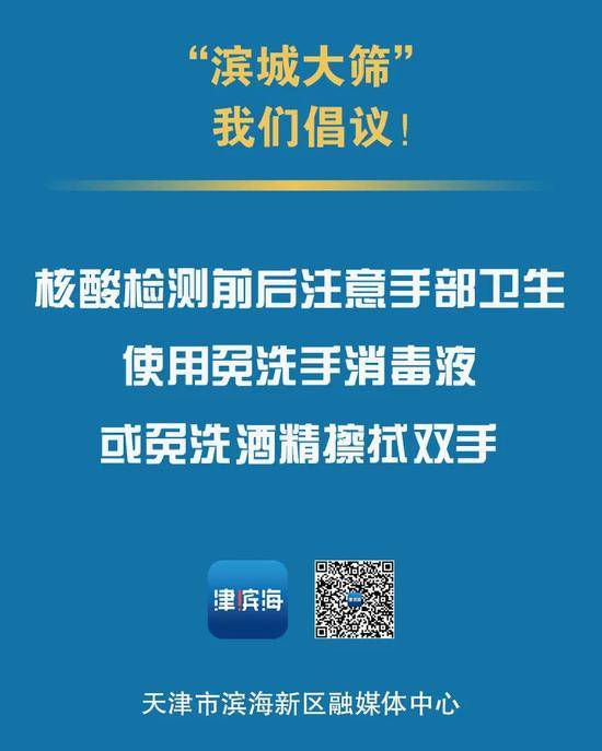 全员核酸检测，天津市滨海新区重要提示！
