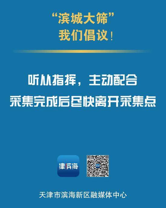 全员核酸检测，天津市滨海新区重要提示！