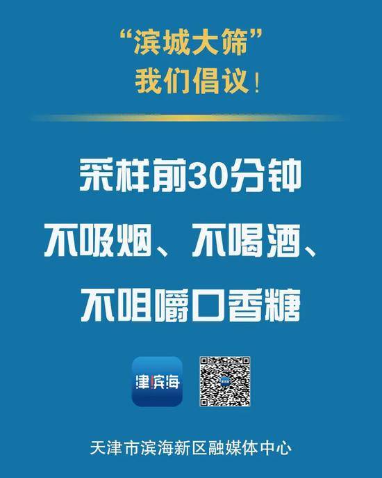 全员核酸检测，天津市滨海新区重要提示！