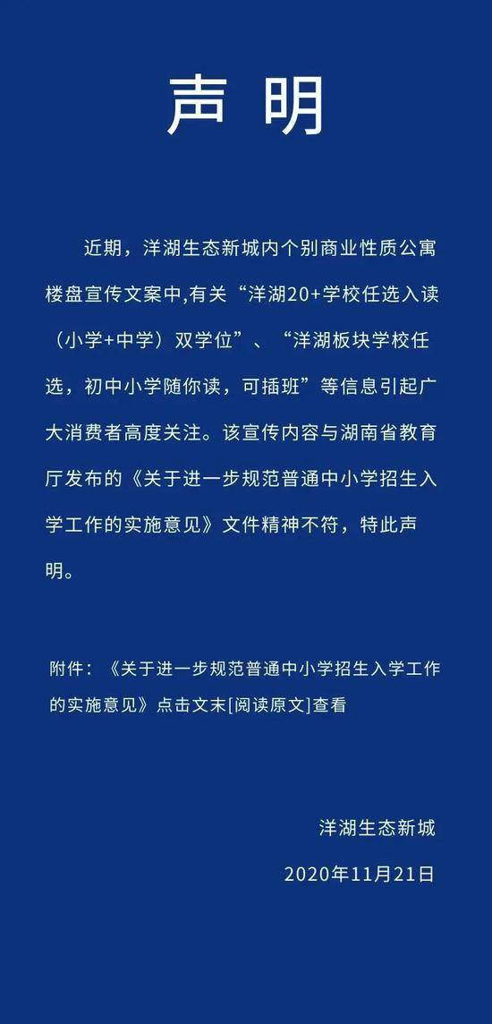 长沙一商业公寓声称“洋湖学校任你选”，官方发声明了，信不得！