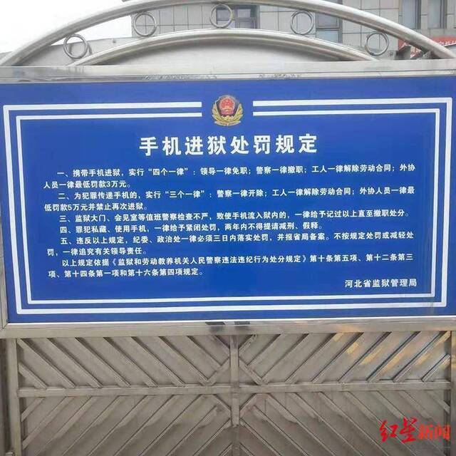 河北省监狱管理局对手机进狱的处罚规定图据澎湃新闻