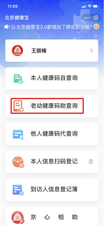 “健康宝”上线新功能 老人儿童出行添方便
