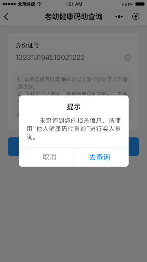 “健康宝”上线新功能 老人儿童出行添方便