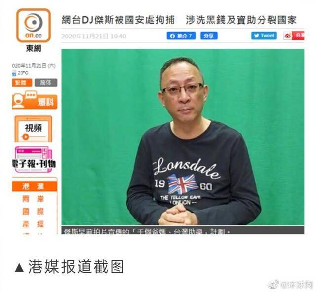 港媒：网台DJ杰斯被国安处拘捕，涉洗黑钱及资助分裂国家