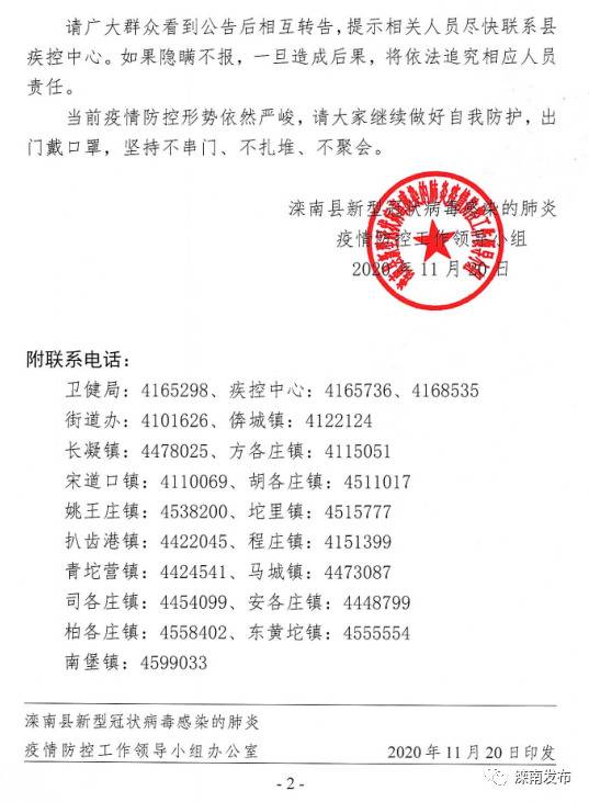 连发三个通告：唐山滦南县紧急寻找密切接触者！