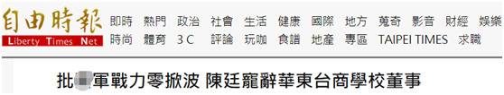 台湾“自由时报”报道截图