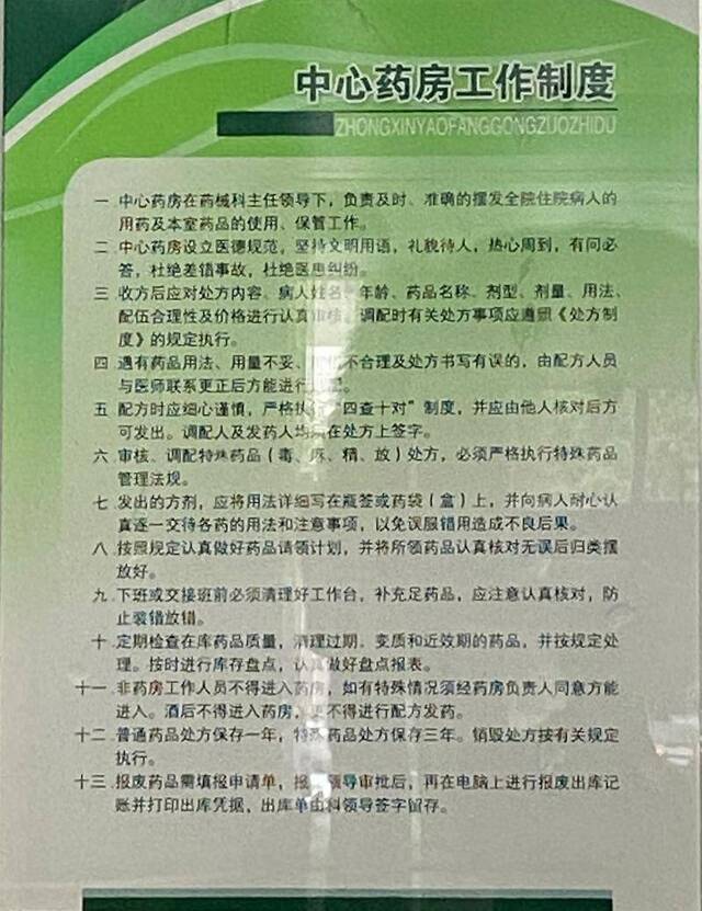 2020年11月3日，904医院常州院区住院部中心药房墙上的工作制度。新京报记者张宇轩摄