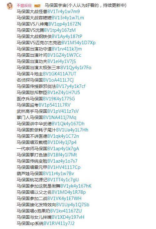 网友整理的马保国二次创作视频合集