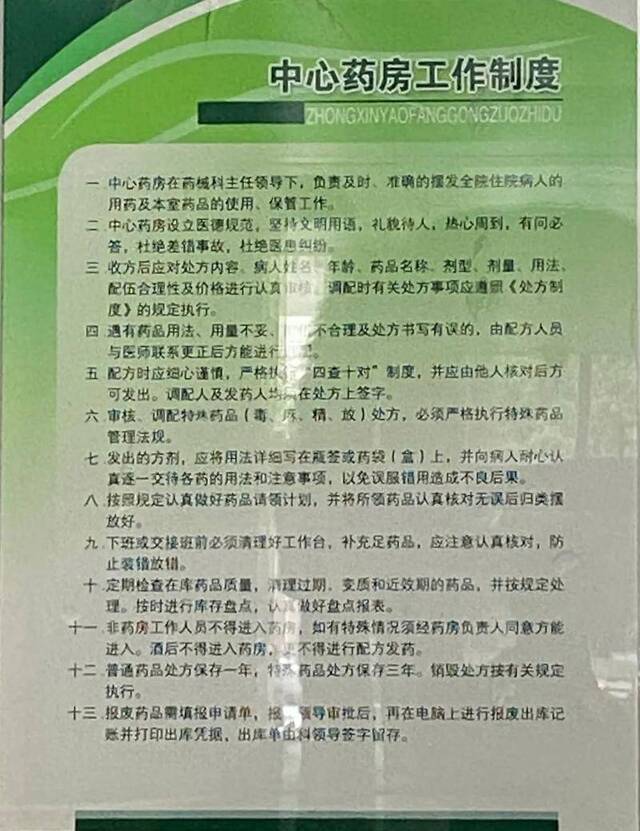 ▲2020年11月3日，904医院常州院区住院部中心药房墙上的工作制度。新京报记者张宇轩摄