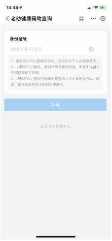 北京“健康宝”上线新功能，老人儿童出行不因“码”难行