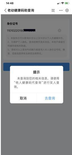 北京“健康宝”上线新功能，老人儿童出行不因“码”难行