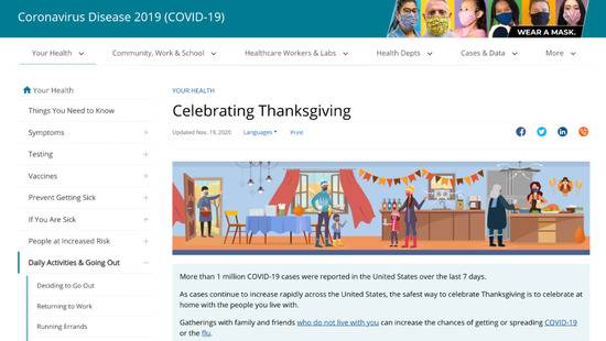 美国疾控中心发布关于感恩节的防疫建议。/ CDC网站截图