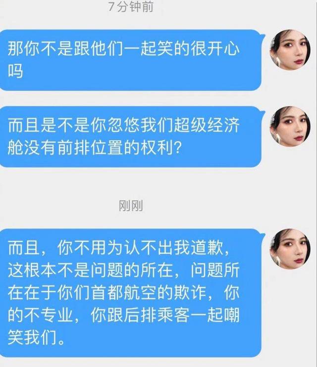 “空姐和男乘客一起嘲笑我！”网红博主怒了：多花300多元买舒心，结果就这？！