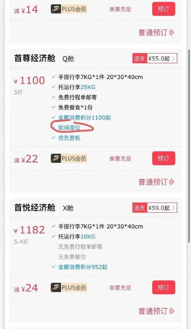 “空姐和男乘客一起嘲笑我！”网红博主怒了：多花300多元买舒心，结果就这？！