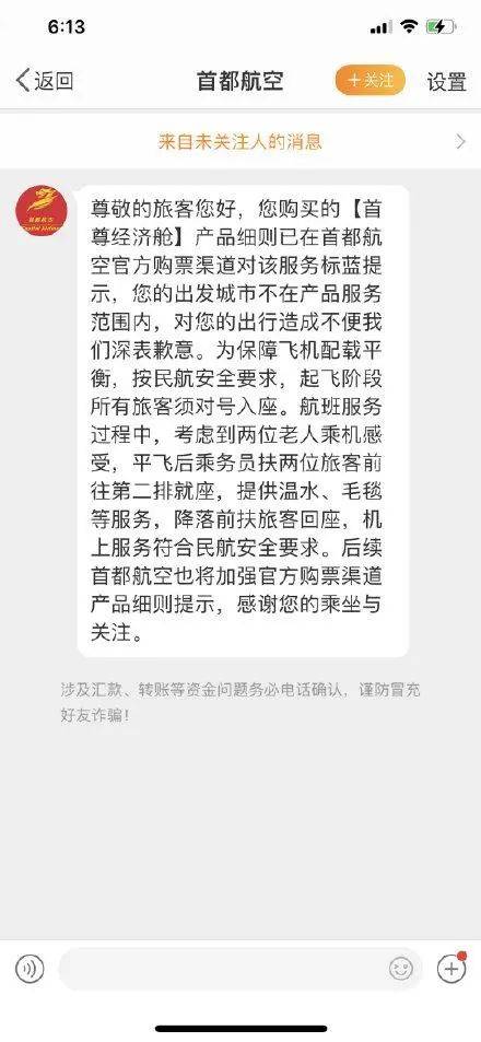 “空姐和男乘客一起嘲笑我！”网红博主怒了：多花300多元买舒心，结果就这？！