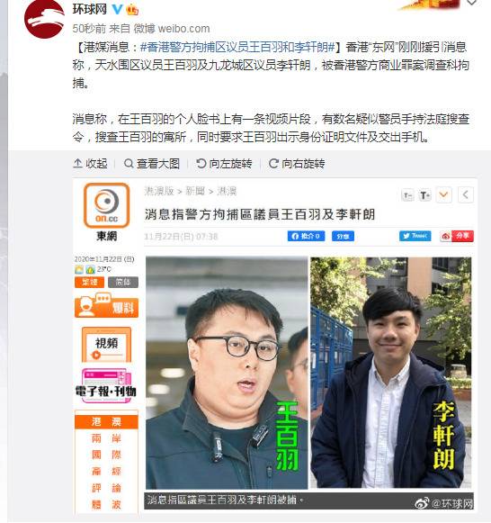 港媒消息：香港警方拘捕区议员王百羽和李轩朗