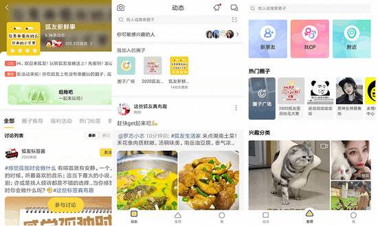 狐友APP界面截图，图源狐友APP