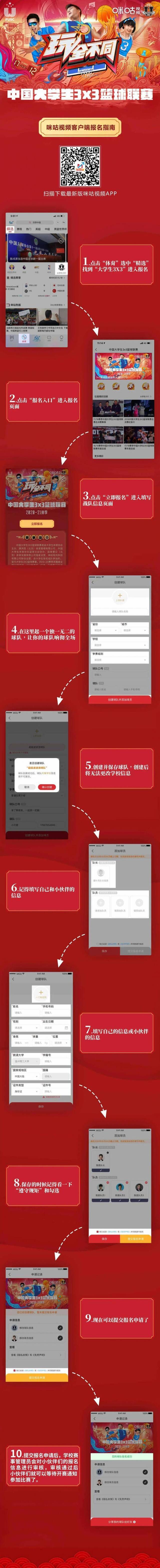 热血来袭，“玩”全不同  2020~2021中国大学生3×3篮球联赛中国地质大学校园海选赛火热开启