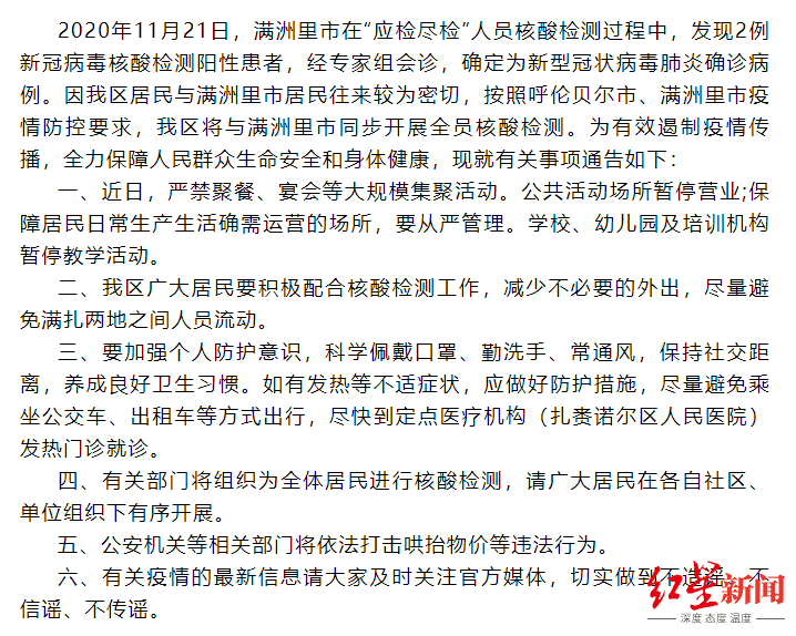 呼伦贝尔市扎赉诺尔区与满洲里市同步开展全员核酸检测