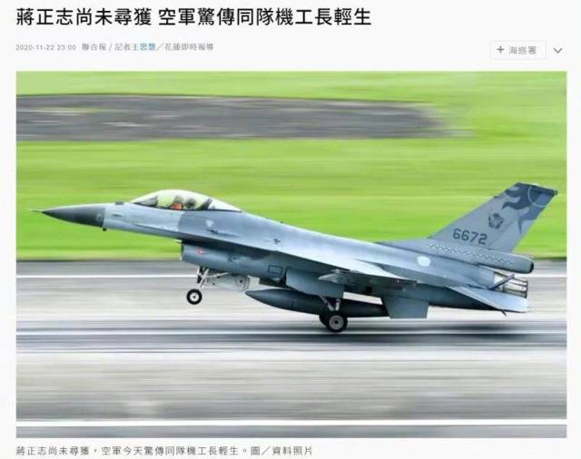 突发：台军失踪F-16飞行员同队一名士官自杀身亡